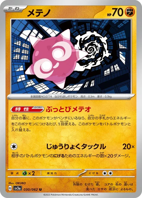 Minior [Far-Flying Meteor | Gravitational Tackle]