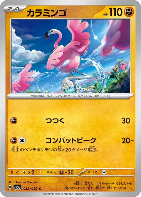 Flamigo [Peck | Combat Beak]