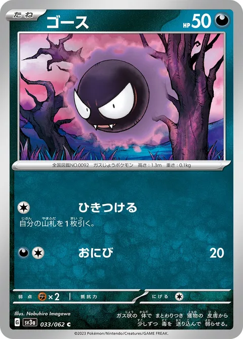 Gastly [Allure | Will-O-Wisp]