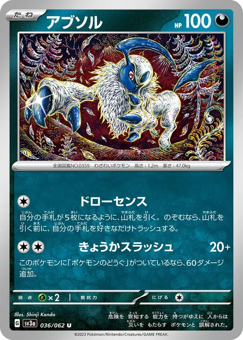 Absol [Draw Sense | Enhanced Slash]