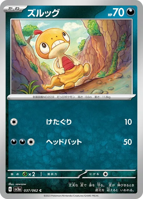 Scraggy [Low Kick | Headstrike]