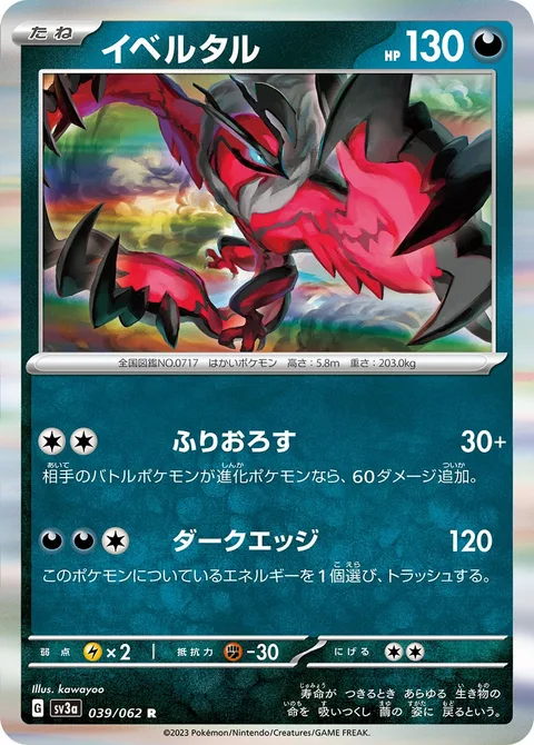 Yveltal [Cross-Cut | Dark Edge]