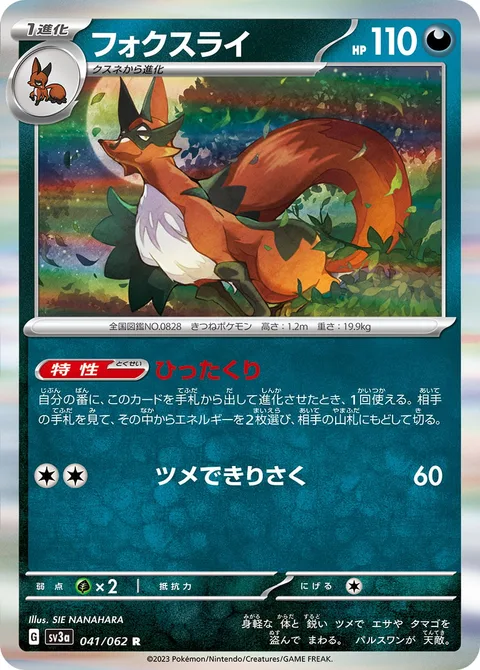 Thievul [Rob-'n'-Run | Claw Slash]