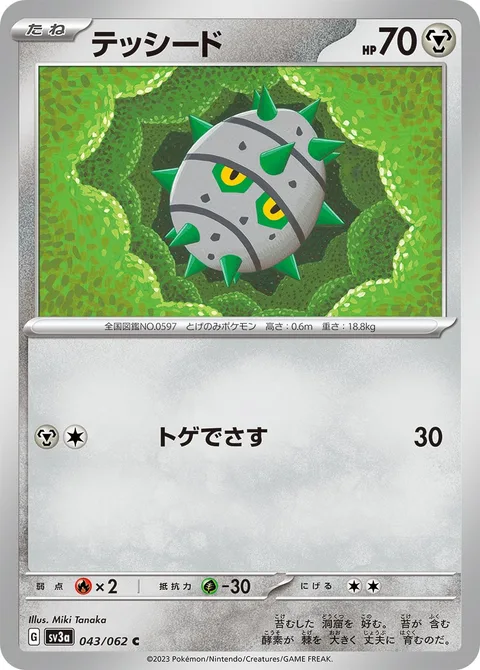 Ferroseed [Spike Sting]