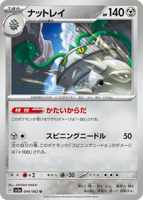 Ferrothorn [Exoskeleton | Spinning Needle]