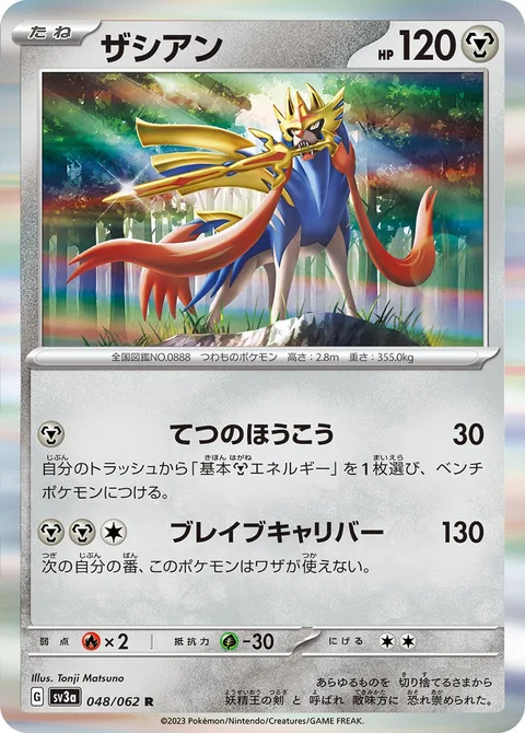 Zacian [Iron Roar | Brave Blade]