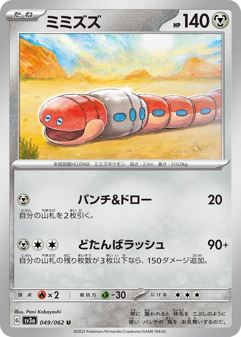 Orthworm [Punch and Draw | Crunch-Time Rush]