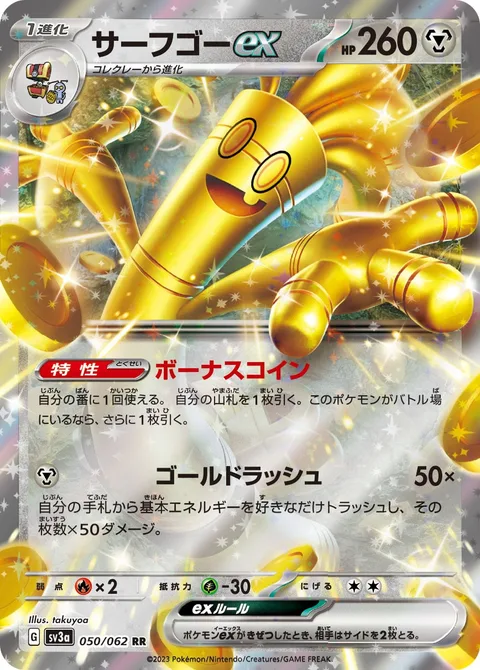 Gholdengo ex [Coin Bonus | Make It Rain]