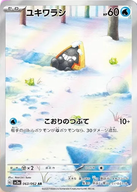 Snorunt [Ice Shard]