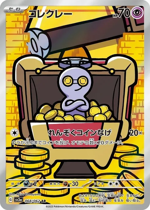 Gimmighoul [Continuous Coin Toss]