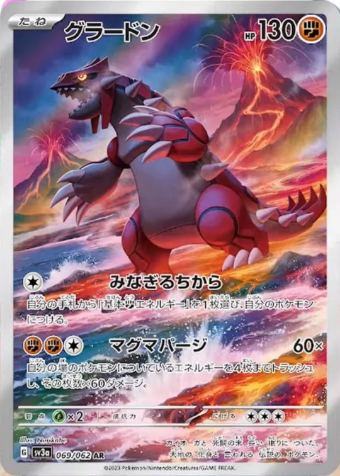 Groudon [Swelling Power | Magma Purge]