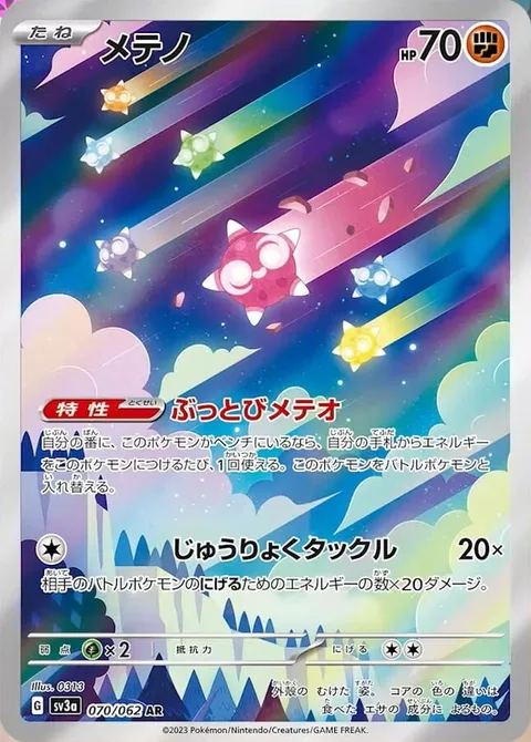 Minior [Far-Flying Meteor | Gravitational Tackle]