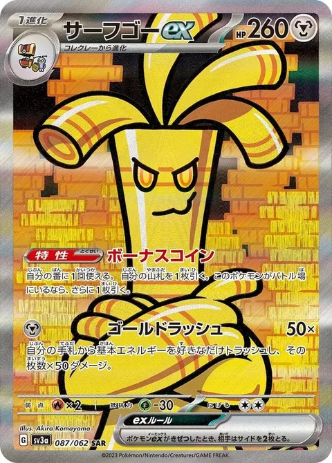Gholdengo ex [Coin Bonus | Make It Rain]