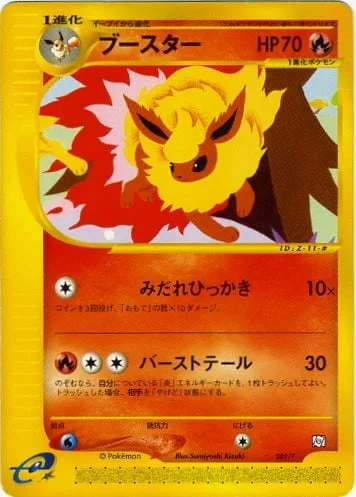 Flareon [Fury Swipes | Burst Tail]