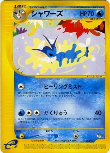 Vaporeon [Healing Mist | Muddy Water]