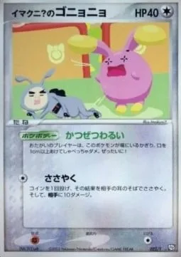 Imakuni?'s Whismur [Prevent from Talking | Whisper]