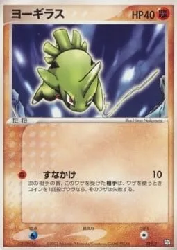 Larvitar [Sand Attack]