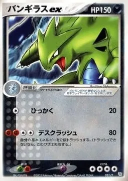 Tyranitar ex [Scratch | Critical Crush]