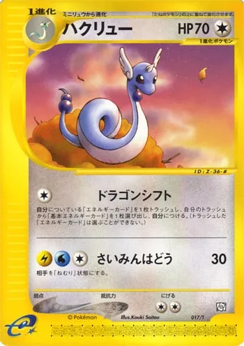 Dragonair [Dragon Shift | Hypnoblast]