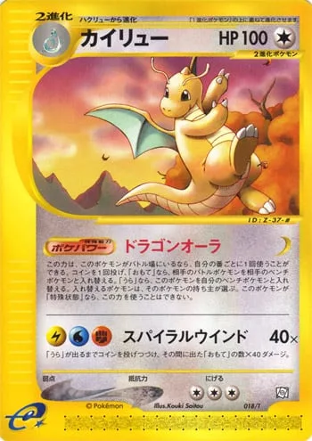 Dragonite [Dragon Aura | Spiral Wind]