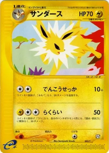 Jolteon [Quick Attack | Raging Thunder]