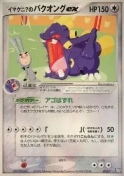 Imakuni?'s Exploud ex [Jaw Drop | ""______"" (←Write the name of a person you like)]