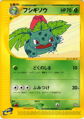 Ivysaur [Poison Vine | Stomp]