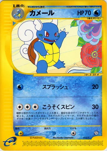 Wartortle [Wave Splash | Rapid Spin]