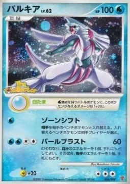 Palkia Lv.62 [Lustrous Orb | Zone Shift | Pearl Blast]