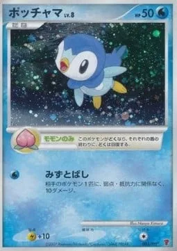 Piplup Lv.8 [Pecha Berry | Splatter]