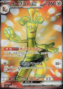 Gholdengo ex [Coin Bonus | Make It Rain]