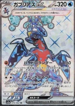Garchomp ex [Hydro Lander | Sonic Dive]