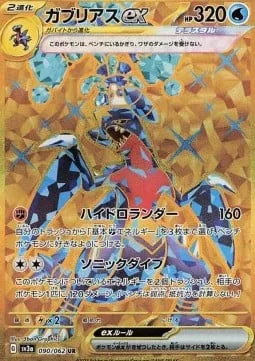 Garchomp ex [Hydro Lander | Sonic Dive]