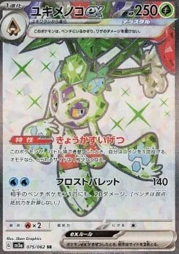 Froslass ex [Evanescent | Frost Bullet]