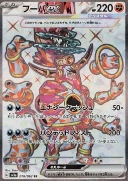 Hoopa ex [Energy Crush | Bandit's Fist]