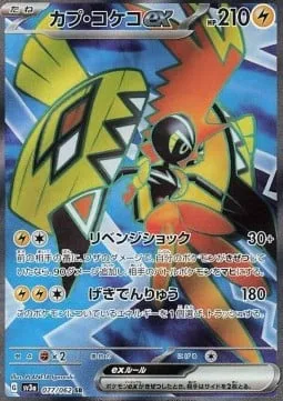 Tapu Koko ex [Vengeful Shock | Extreme Current]