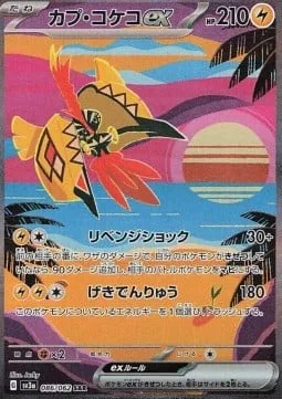Tapu Koko ex [Vengeful Shock | Extreme Current]