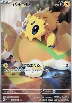 Joltik [Flail Around]