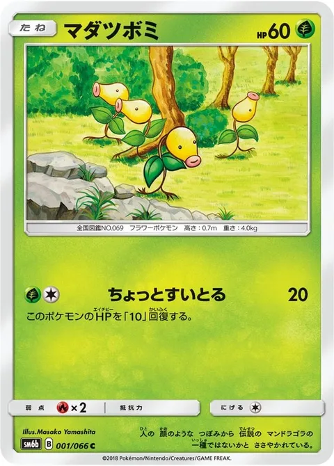 Bellsprout [Blot]