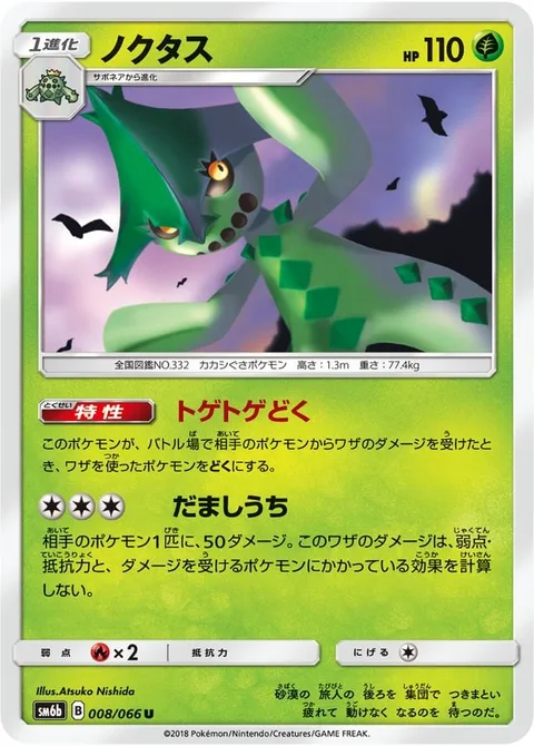 Cacturne [Poison Payback | Feint Attack]