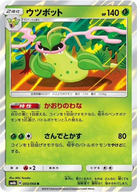 Victreebel [Fragrance Trap | Corrosive Acid]