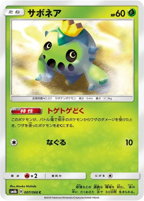 Cacnea [Poison Payback | Light Punch]