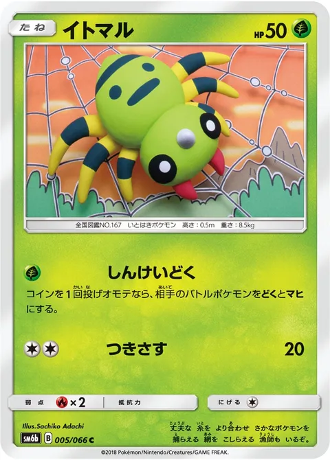 Spinarak [Stun Poison | Pierce]