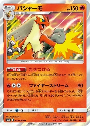 Blaziken [Fire Starter | Fire Stream]