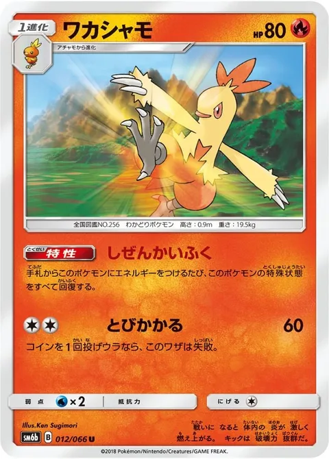Combusken [Natural Cure | Lunge]