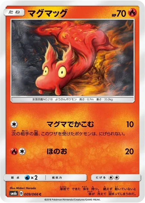 Slugma [Magma Ring | Flare | CES]