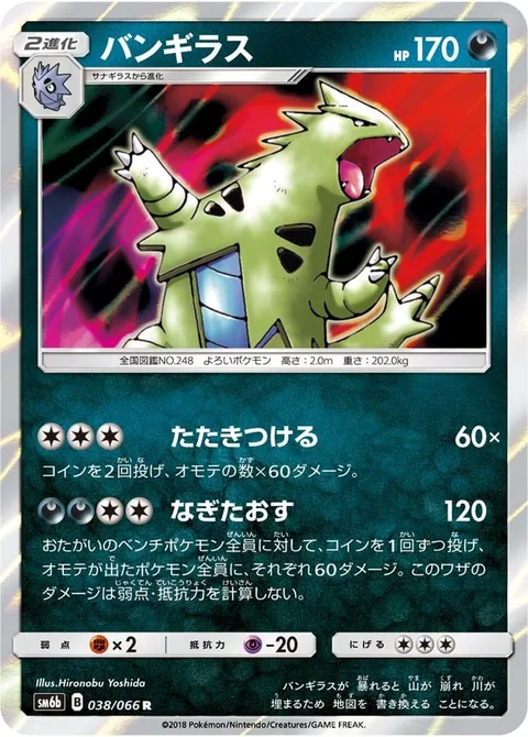 Tyranitar [Slam | Trample]