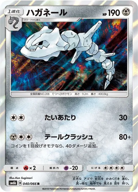 Steelix [Tackle | Tail Crush]