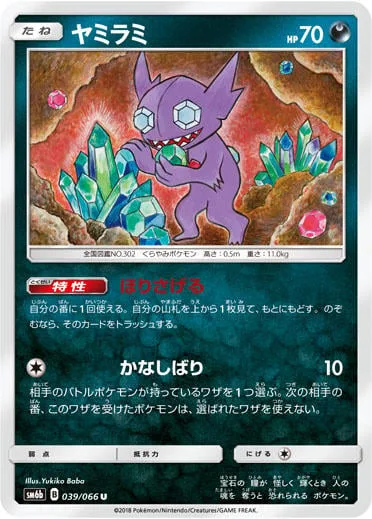 Sableye [Excavate | Disable]