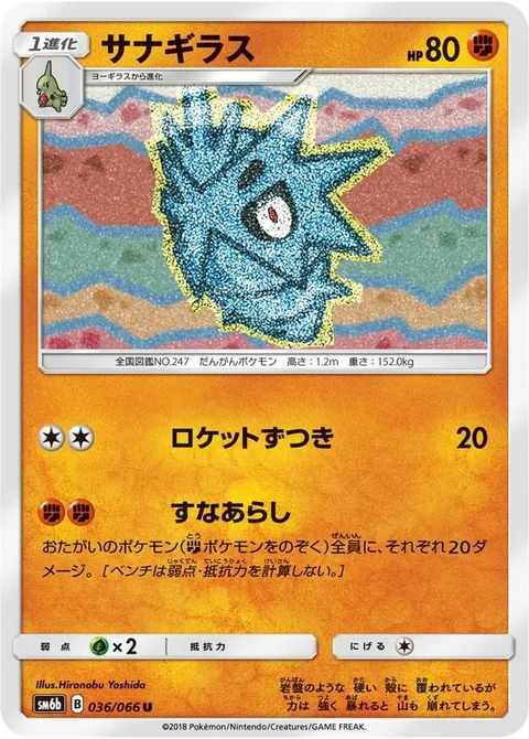 Pupitar [Skull Bash | Dust Devil]